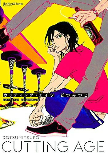 Premium （Boys） - [新品]Cutting Age (1巻 最新刊)