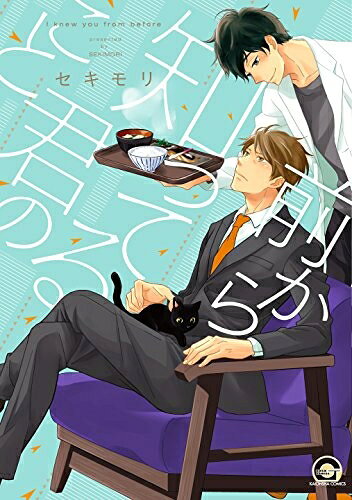 [新品]前から知ってる君のこと (1巻 全巻)