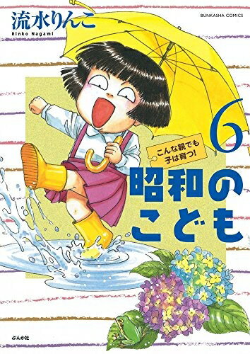 [新品]昭和のこども (1-6巻 全巻) 全巻セット