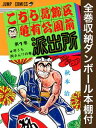 こち亀 200巻 アイテム口コミ第1位