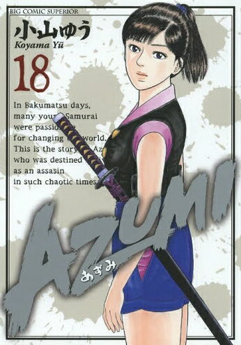 楽天市場】漫画 あずみ 文庫の通販 楽天市場】漫画 あずみ 文庫の通販