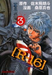 楽天市場】r 16 漫画 続編（その他｜コミック）：本・雑誌・コミックの通販