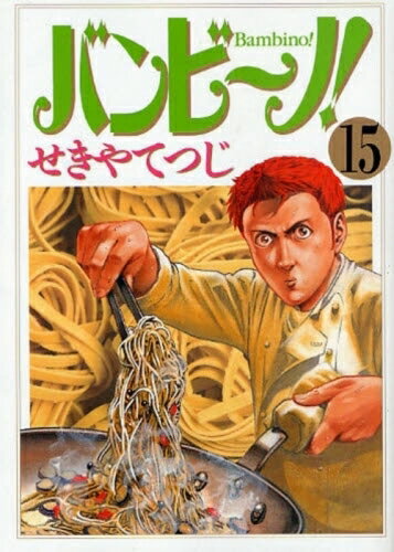 楽天市場】バンビーノ全巻の通販