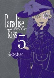 中古 Paradese Kiss パラダイスキス (1-5巻 全巻) 全巻セット コンディション(良い)