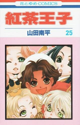 楽天市場】紅茶王子 全巻の通販