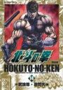 中古 北斗の拳 完全版 (1-14巻 全巻) 全巻セット コンディション(良い)