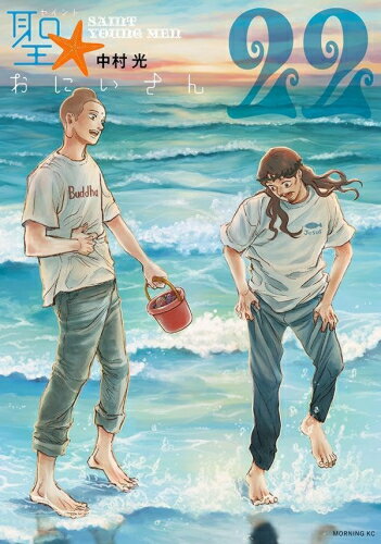 【未使用】中村光の世界展 アクリルスタンドパネル 聖おにいさん【匿名配送】 mp_se-27_b01.jpg