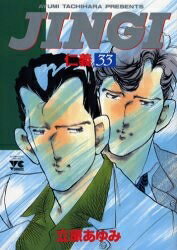 楽天市場】仁義 漫画 全巻の通販