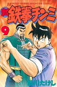 [中古]新・鉄拳チンミ (1-20巻 全巻) 全巻セット コンディション(良い)