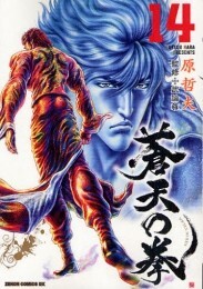 楽天市場】蒼天の拳 全巻（その他｜コミック）：本・雑誌・コミックの通販