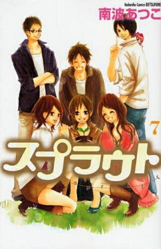 [中古]スプラウト (1-7巻 全巻) 全巻セット コンディション(良い)