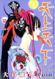 [中古]天上天下 (1-22巻 全巻) 全巻セット コンディション(良い)