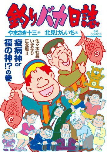 楽天市場】釣りバカ日誌 全巻（本・雑誌・コミック）の通販