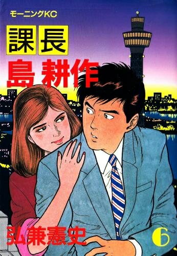 楽天市場】課長島耕作 セットの通販 楽天市場】課長島耕作 セットの通販
