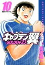 中古 キャプテン翼 -GOLDEN23- (1-12巻 全巻) 全巻セット コンディション(良い)