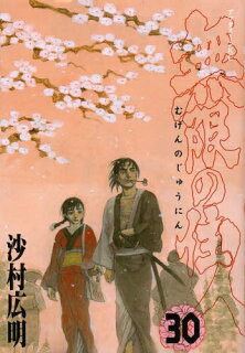無限の住人アニメが雰囲気良すぎる件について 原作との違いなど くろいとりの漫画とゲームと 無限の住人アニメが雰囲気良すぎる件について 原作との違いなど くろいとりの漫画とゲームと