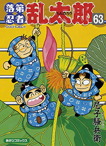 楽天市場】落第忍者乱太郎 全巻（本・雑誌・コミック）の通販
