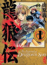 [中古]龍狼伝 [文庫版] (1-10巻 全巻) 全巻セット コンディション(良い)