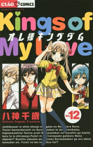 [中古]オレ様キングダム (1-12巻 全巻) 全巻セット コンディション(良い)(3)