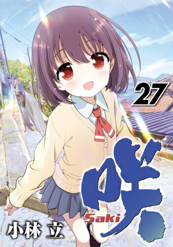 咲-sakiシリーズ　全72冊　3月発売最新刊有り　初版帯付き多数有　全巻セット mp_sa-25_b01.jpg