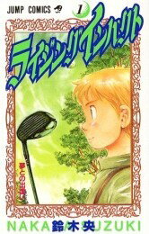 [中古]ライジングインパクト (1-17巻 全巻) 全巻セット_コンディション(良い)
