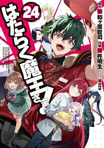 楽天市場】はたらく魔王さま! 全巻セットの通販