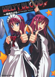 【中古】メルティブラッド MELTY BLOOD (1-9巻) 全巻セット コンディション(良い)