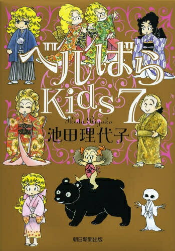 楽天漫画全巻ドットコム 楽天市場店[中古]ベルばらkids （1-7巻） 全巻セット コンディション（良い）