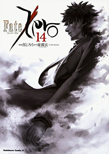[中古]Fate/Zero フェイト/ゼロ (1-14巻 全巻) 全巻セット コンディション(良い)