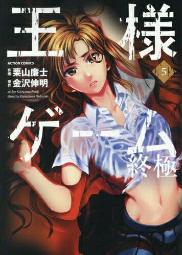 楽天市場】王様ゲーム 最新刊 漫画の通販