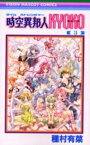 [中古]時空異邦人KYOKO (1-3巻 全巻) 全巻セット コンディション(良い)