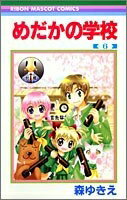 [中古]めだかの学校 (1-6巻 全巻) 全巻セット コンディション(良い)