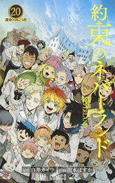 中古 約束のネバーランド (1-20巻 全巻) 全巻セット_コンディション(良い)