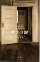 送料無料！ポイント2倍！！【書籍】サラの鍵05P27Oct11