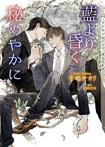 Kodansha Comics Library - [新品][ライトノベル]藍より昏く秘めやかに (全1冊)
