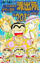 こち亀 200巻 アイテム口コミ第2位