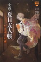 新品 ライトノベル 小説 夏目友人帳 (全3冊) 全巻セット