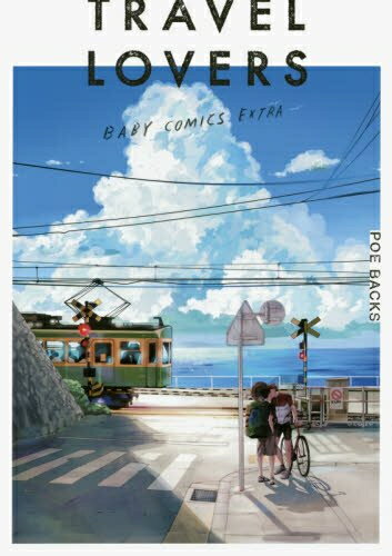 [新品]TRAVEL LOVERS (1巻 全巻)