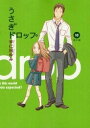[新品]うさぎドロップ (1-10巻 全巻) 全巻セット
