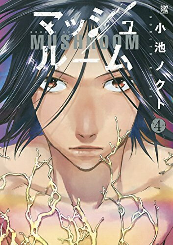 楽天市場】マジックマッシュルーム（本・雑誌・コミック）の通販