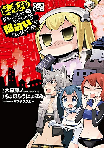 楽天市場】ダンまち 漫画 全巻セットの通販