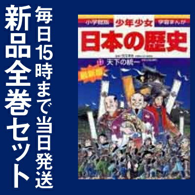 少年少女日本の歴史 (1-23巻 全巻) 全巻セット