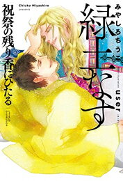 [新品][ライトノベル]緑土なす (全7冊) 全巻セット