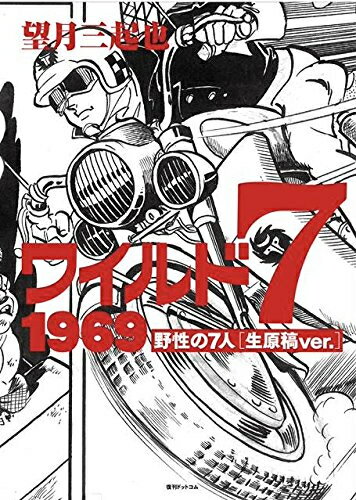 楽天市場】ワイルド7 全巻(本・雑誌・コミック)の通販 楽天市場】ワイルド7 全巻(本・雑誌・コミック)の通販