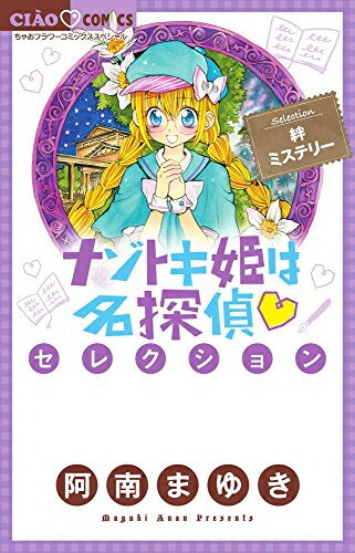 楽天市場】ナゾトキ姫は名探偵 全巻の通販 楽天市場】ナゾトキ姫は名探偵 全巻の通販