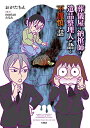 新品 葬儀屋と納棺師が語る不謹慎な話 (1-3巻 最新刊) 全巻セット