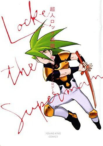 楽天市場】超人ロック 全巻(コミック|本・雑誌・コミック)の通販 楽天市場】超人ロック 全巻(コミック|本・雑誌・コミック)の通販