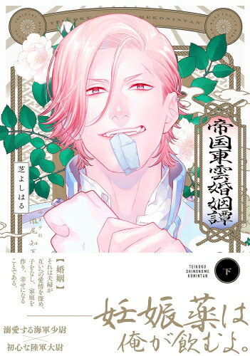 Shueisha You C - [新品]帝国東雲婚姻譚 (1-2巻 全巻) 全巻セット