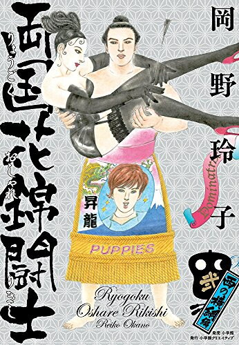 Byrds C - [新品]両国花錦闘士 (1-2巻 最新刊) 全巻セット