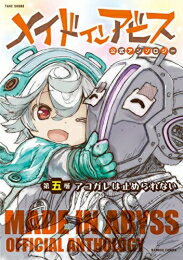 楽天市場】メイドインアビス 全巻の通販 楽天市場】メイドインアビス 全巻の通販